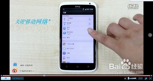 如何让您的HTC安卓手机节省流量