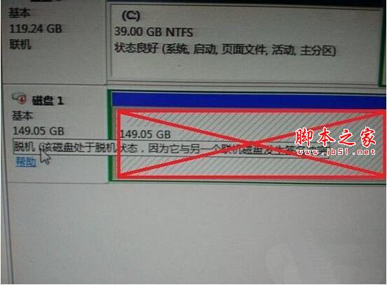 win7系统下提示磁盘处于脱机状态如何解决?