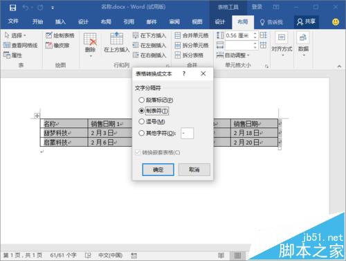 Word2016怎么将表格转为文本?
