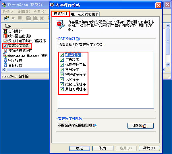 McAfee 8.7i 详细讲解教程--含安装、设置以及规则编写（参照原McAfee85i教程编写）