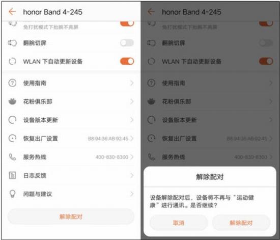 华为手环4在配对界面点击没有反应怎么办 华为手环4常见7大使用问题汇总