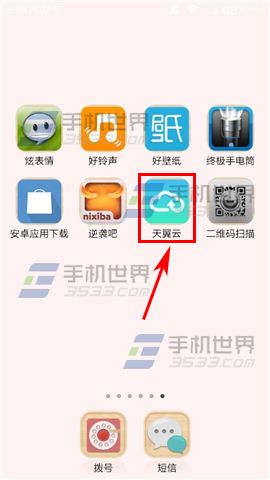 天翼云设置手势密码的具体教程
