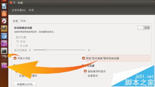 Ubuntu 16.04系统总的启动器栏该怎么设置?