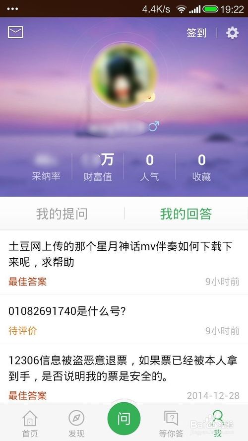 手机百度知道怎么用?百度知道手机版使用方法