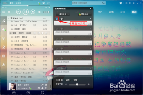 酷狗音效插件的安装和使用方法