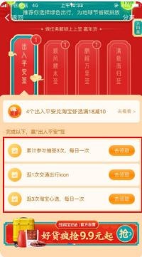 支付宝绿色春运上上签怎么玩 支付宝app绿色春运上上签玩法攻略