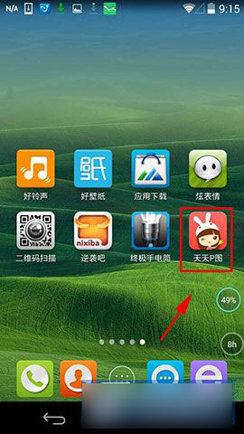 天天P图怎么给图片打马赛克