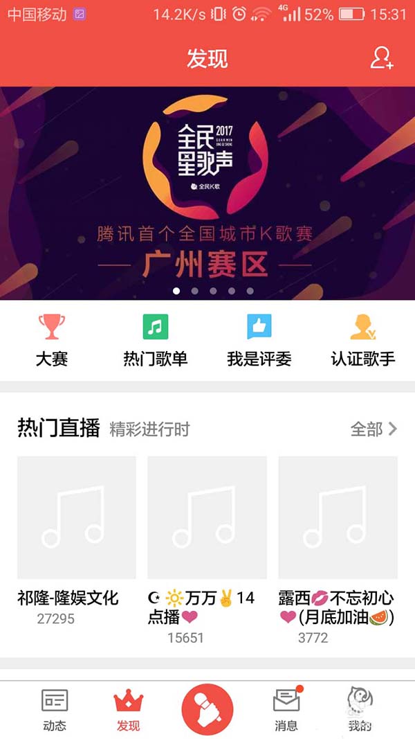 全民K歌app怎么查看我参与的大赛?