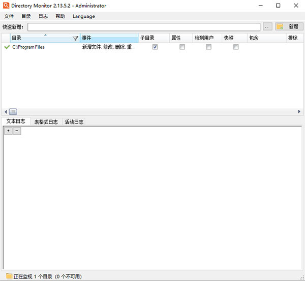 Directory Monitor如何使用？Directory Monitor使用设置教程