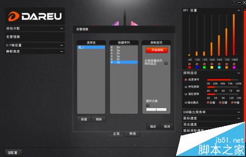 达尔优EM925游戏鼠标怎么安装驱动?