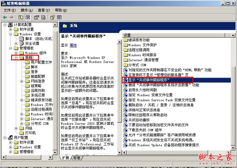 win2003如何取消关机选项 2003取消关机提示窗口的方法