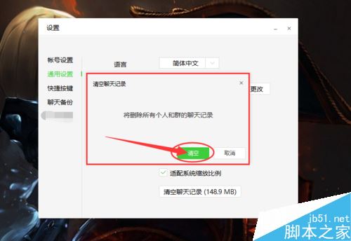 微信电脑版聊天记录怎么删除？微信电脑版聊天记录彻底删除方法