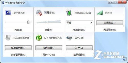 如何使用Win7移动中心一步完成电脑各种设置项