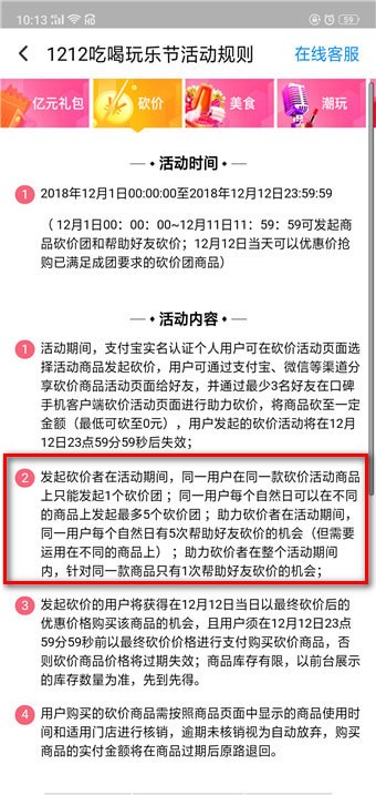 口碑怎么砍价 口碑砍价方法