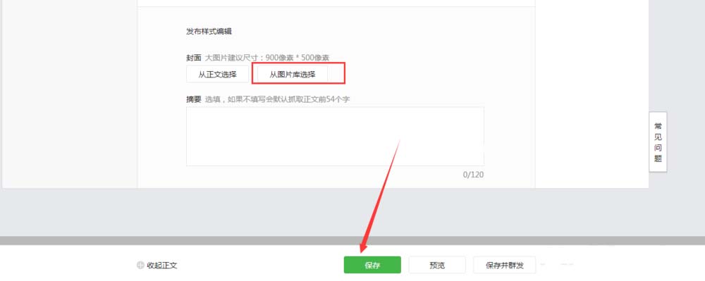 微信公众号素材中怎么插入原创视频?