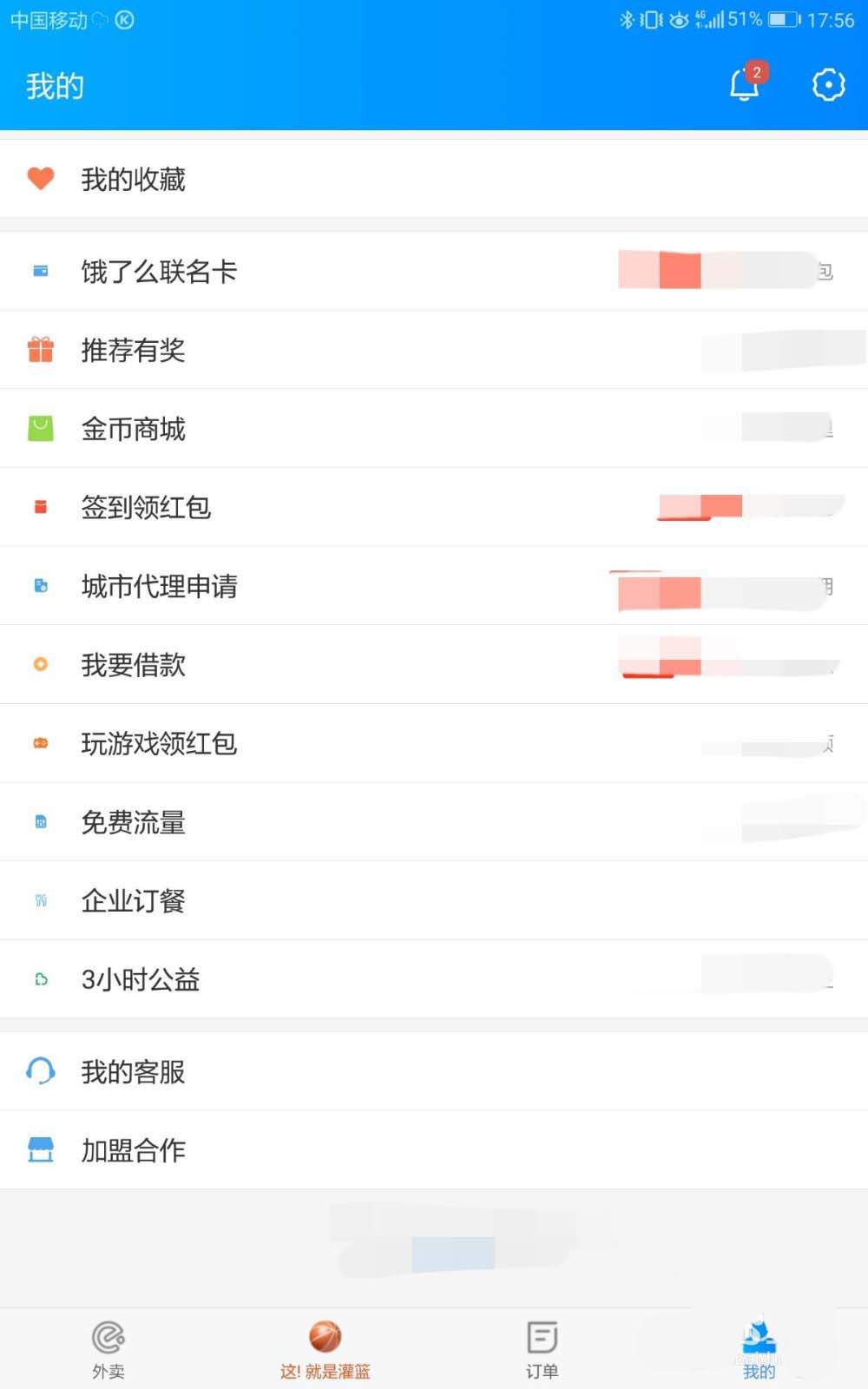 饿了么摇一摇截屏反馈问题在哪?