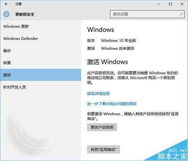 怎么判断带水印的Win10系统是否为盗版?