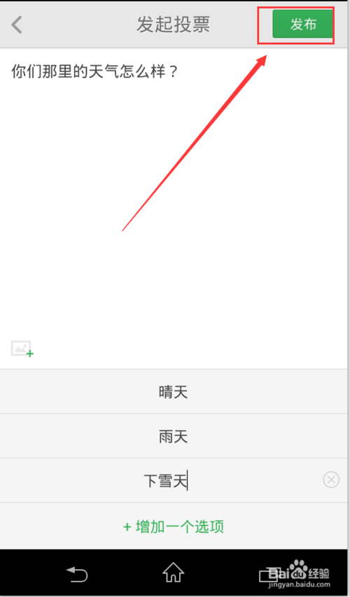 怎么查看自己发起的百度知道投票情况呢？