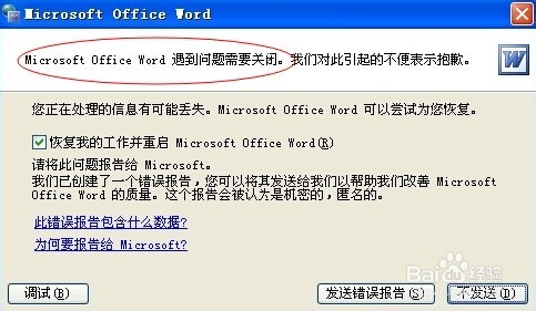 word怎么办?word文件打不开