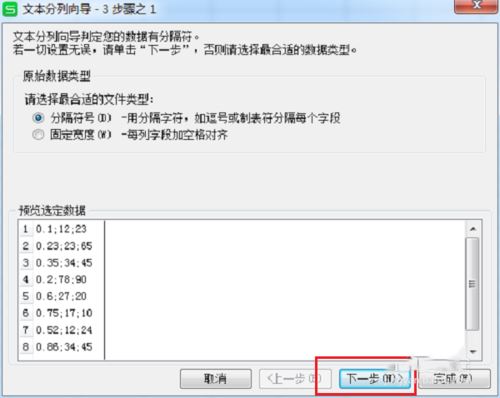 wps表格里一列数据如何调成多列 一列数据分割成多列数据设置方法