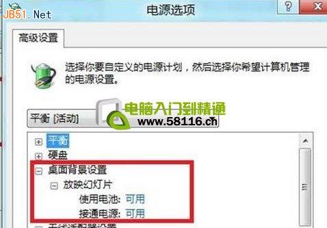 Win8系统如何设置桌面背景放映幻灯片效果