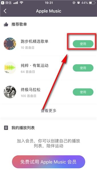 keep跑步音乐怎么设置?