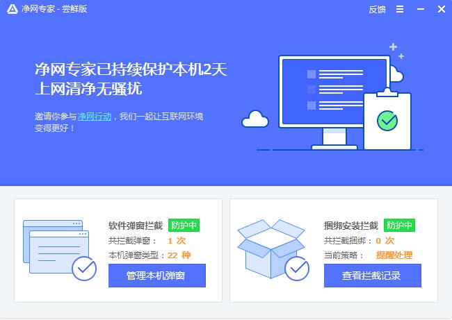 腾讯净网专家是什么？净网专家该怎么使用？
