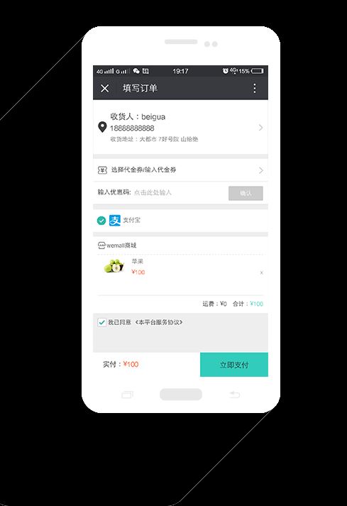 Wemall微商城团购版新增微信支付功能