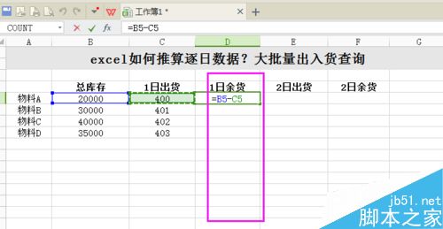 excel的逐日数据推算以及公式的表达