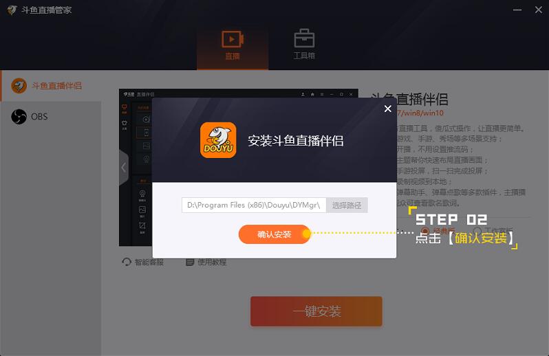 斗鱼直播管家怎么用?斗鱼直播管家使用图文教程