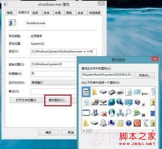 win8系统怎么关机 多种方法设置win8快速关机