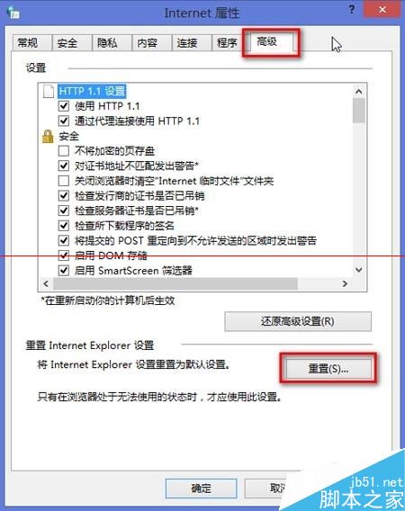 Win8 ie浏览器停止工作需要重启怎么办？