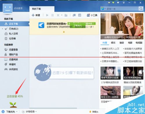 植树节怎么在迅雷里领养幸福树？