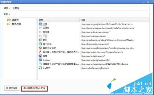win7系统导出浏览器收藏夹中网址的方法