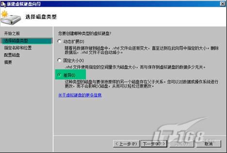 Hyper-V实战之多个Win2008安装方法