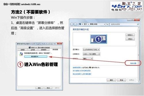 如何使用MAC颜色配置文件改善笔记本屏幕色彩