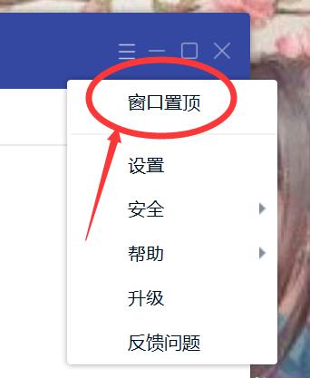 TIM对话窗口怎么取消置顶?
