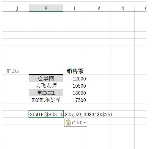 玩转Excel系列之SUMIF函数的使用