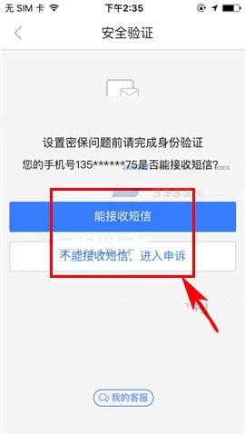 百度糯米app怎么设置密保问题?