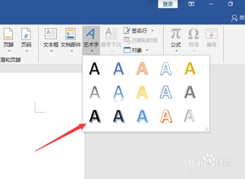 Word2019怎么添加艺术字？Word2019艺术字添加设计教程