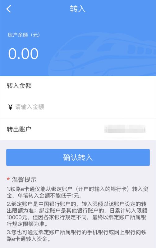 铁路e卡通怎么开通 12306开通铁路e卡通图文教程