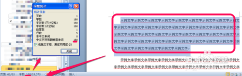 在word中怎么查看字数?word看字数方法介绍