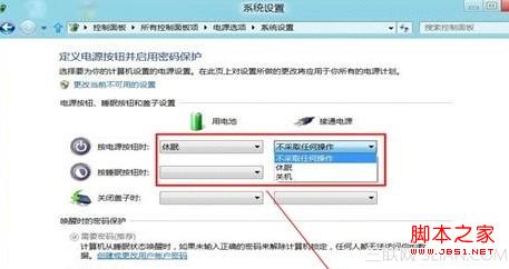 Win8系统怎么自定义电源按钮图文教程