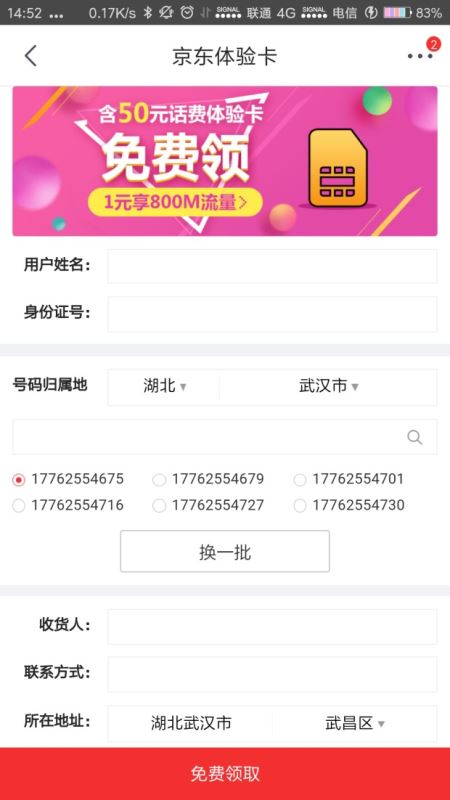 电信京东体验卡是什么?电信京东体验卡资费和办理申请地址