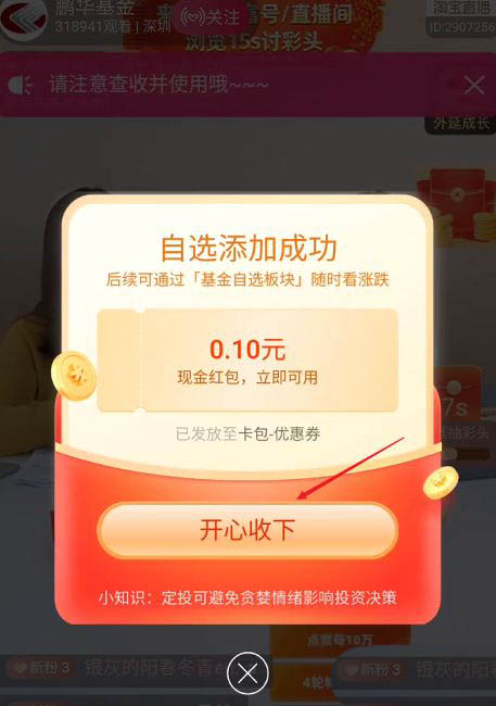 支付宝怎么参与讨彩头活动? 支付宝讨彩头红包攻略