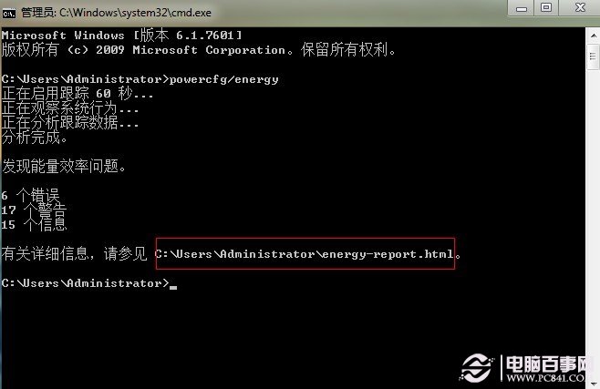 win7使用电源效率检测功能查看电源使用效率情况