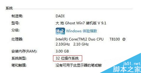 电脑操作系统32位和64位的区别 win7系统32位和64位的区别