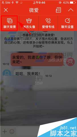 微爱app在哪里更换聊天背景?聊天背景更换方法介绍