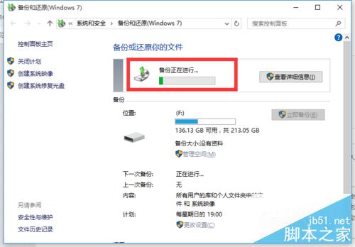 Win10正式版如何备份和恢复文件?