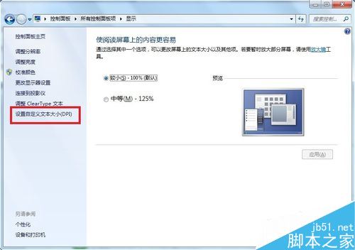 Win7怎么更改系统字体大小  Win7自定义调整系统字体大小的方法